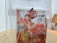 -爸爸糖吐司面包(重庆解放碑英利大融城店)
