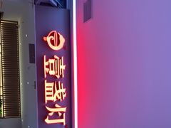 -壹盏灯(惠农店)