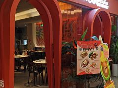 -墨纪Mojí墨西哥餐厅(官舍店)