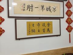 -聚首堂·特色小吃·肘子(什刹海德胜门店)
