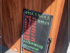 -王裕興肉莊(南禅寺店)