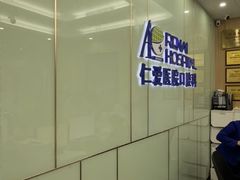 -上海仁爱医院口腔科 · 种植
