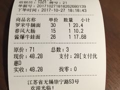 账单-十面春风·江南面馆(崇宁路店)