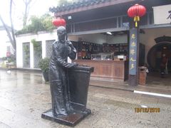 雕像-咸亨酒店•非遗绍兴菜•中华老字号(堂吃餐厅)