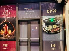 -四季民福烤鸭店(外滩外白渡桥店)