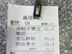 -义顺牛奶公司(板樟堂店)