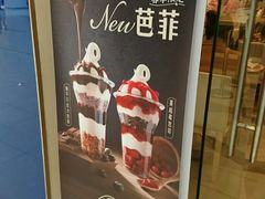 门面-DQ·蛋糕·冰淇淋(浦江欢乐颂店)