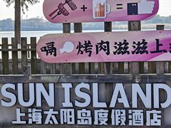 -太阳岛度假酒店