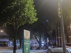 -南洋冠盛酒店(广州天河公园地铁站店)