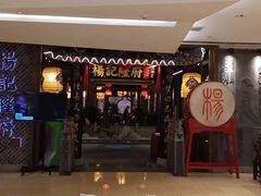 门面-杨记隆府(时代天街店)