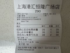 -PAOPAO Bakery&Café(港汇店)