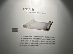 -中国宣纸文化园
