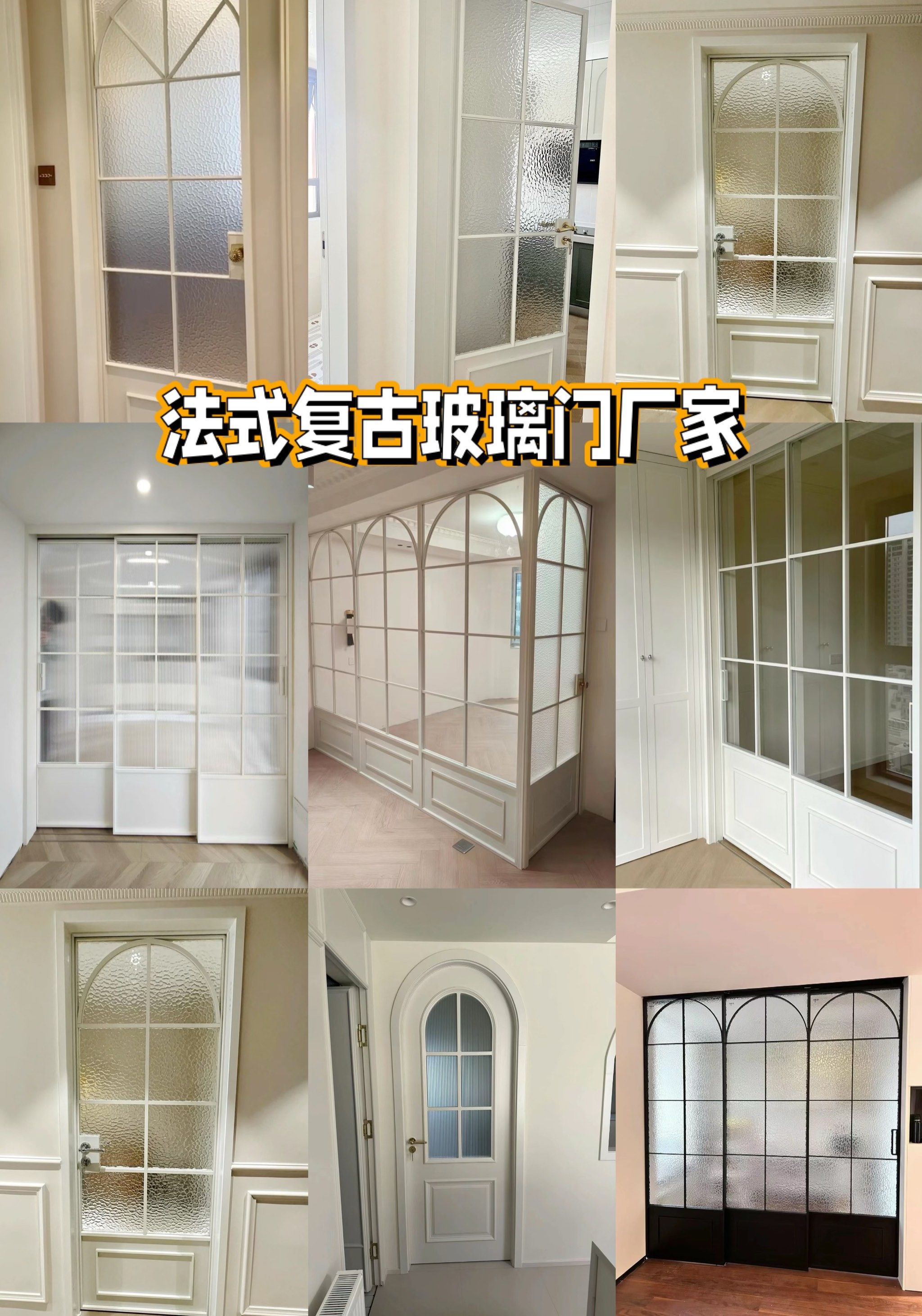 法式复古玻璃门厂家