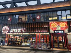-聚味瞿记·龙虾堂(梅溪湖店)