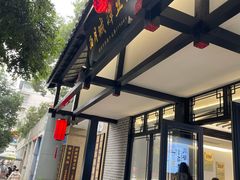 -西月城谭豆花(春熙路店)