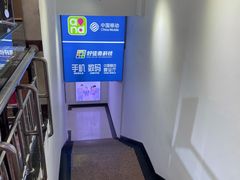 -中国移动(王府井营业厅)