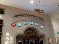 -晓粤·惹味粤菜(凯德乐峰广场店)