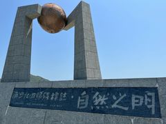 -青澳湾北回归线广场