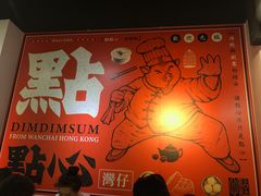 大堂-点点心点心专门店(湾仔店)