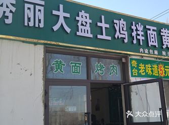 黄面5块！烤肉3块的烧烤店！