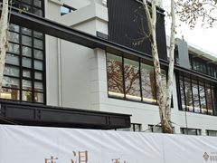 -春晖园度假酒店温泉