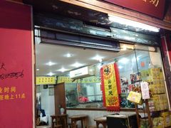 门面-沙湾姜埋奶(兴新包店)