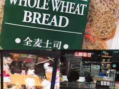 面包甜点陈列柜-山崎面包(静安久光店)