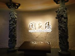 -中国闽台缘博物馆