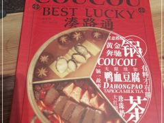 -湊湊火锅·茶憩(东城万达店)