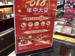-雷允上(南京西路店)