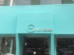-TIME儿童摄影(闽江路店)