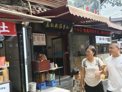 -惠记粉汤羊血(小南门店)