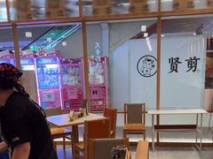 -味千拉面(光启城时尚购物中心店)