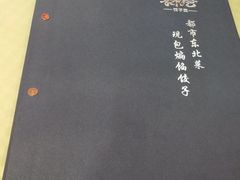 -老边饺子馆(东单店)
