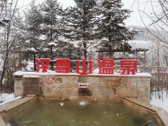 -汉拿山温泉度假酒店