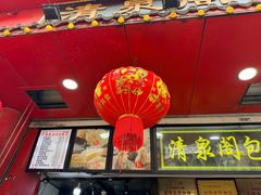 -清泉阁包子铺(中山路店)