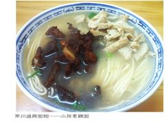小排素鸡面-盛兴面馆(真儒大厦店)