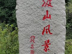 -玉渡山自然风景区