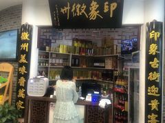 门面-印象徽州·正宗徽菜体验店