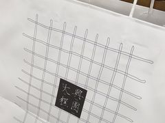 -阮大兴糕团(日月光中心店)