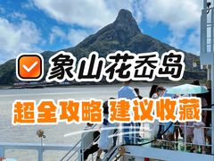 -花岙岛