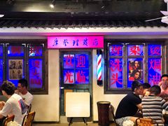 门面-马路牙子地桌烤肉(工体店)