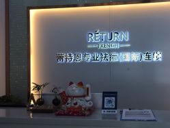 -蕾特恩专业祛痘国际连锁