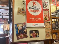 -梦山水日本烧肉(五四广场店)