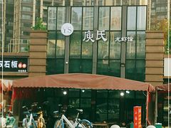 -庾氏龙虾馆(多弗汇店)