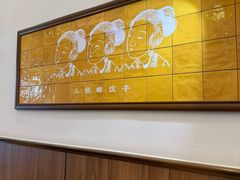 -三姐妹饺子(东木头市店)