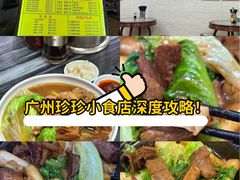 -珍珍小食店(西华路店)