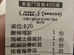 -兰湘子·湘菜小炒(长安万科广场店)