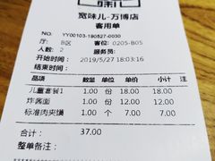 账单-宽味餐厅(万博广场店)
