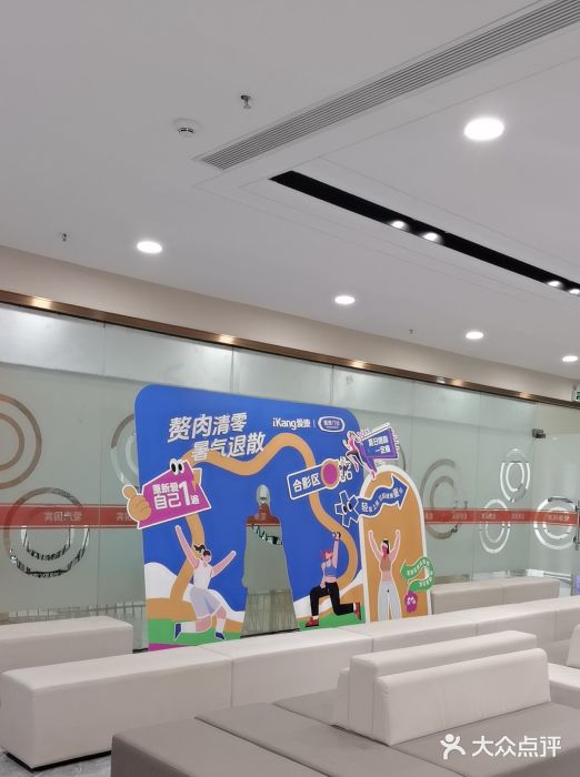 爱康国宾体检中心(福田分院)图片